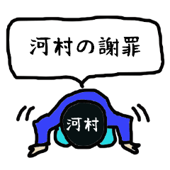 Kawamura2's apology Sticker