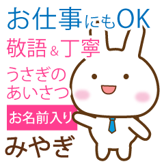 [miyagi]polite greetings Rabbit