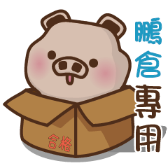 Yu Pig Name-PENG TSANG