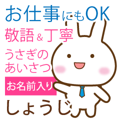 [shouji]polite greetings Rabbit