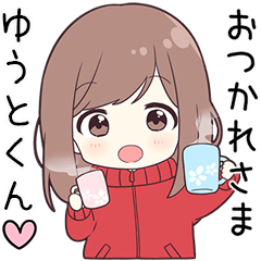 【ゆうとくん】に送る専用ジャージちゃん