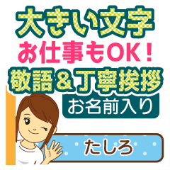 たしろ様用 お仕事にもok女性敬語デカ文字 Line スタンプ Line Store