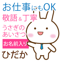 [hidaka]polite greetings Rabbit