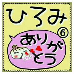 Convenient sticker of [Hiromi]!6