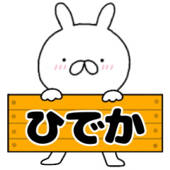 A dedicated name rabbit Hideka