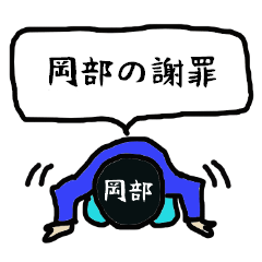 Okabe's apology Sticker