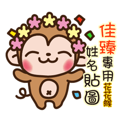 Twopebaby flower monkey 393