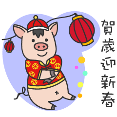 豬豬Man賀新年