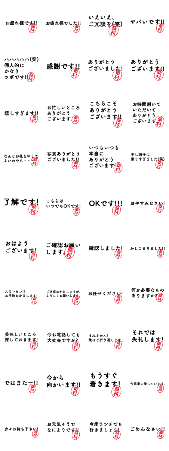 桑村 はんこde敬語丁寧語 Lineクリエイターズスタンプ Stamplist