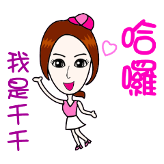 I am Qianqian. - name sticker