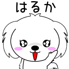 Haruka only Cute Animation Sticker