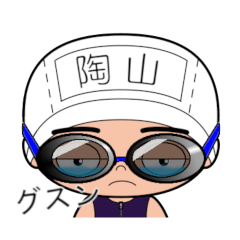 競泳水着男子の名前スタンプ(陶山)1808