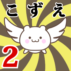 Name Animation Sticker [Kozue] Part2