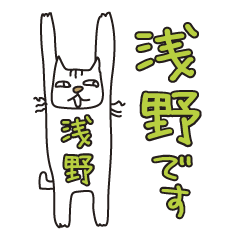 Only for Mr. Asano Banzai Cat