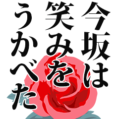 Imasaka narration Sticker
