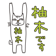 Only for Mr. Yunoki &Yuduki Banzai Cat