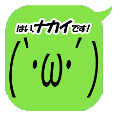 I'm Nakai. Simple emoticon Vol.1