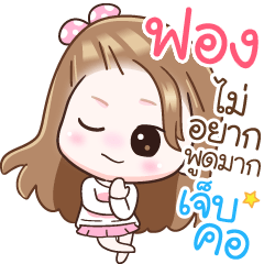 Name "Fong" V2 by Teenoi