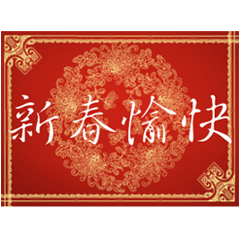 Exquisite Chinese new Year card