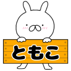 A dedicated name rabbit Tomoko