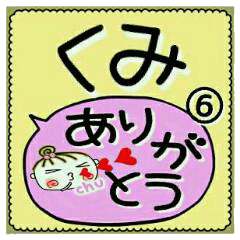 Convenient sticker of [Kumi]!6