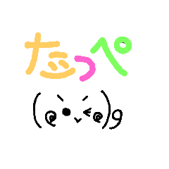 デカ文字☆顔文字付き方言(千葉県編)