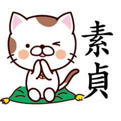 【素貞】猫すたんぷ 台湾語版