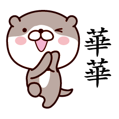 Otter Chinese 221