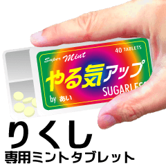 MintTablet Sticker RIKUSHI