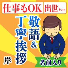 Business OK! apology _[kishi]