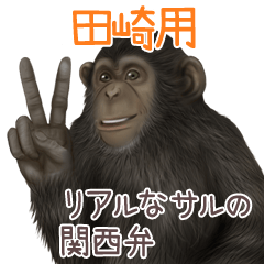 Tazaki Monkey's real myouji