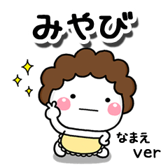 無難な【みやび】専用のしろまる母