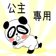 The ugly panda-w55