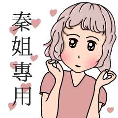 Qin sisterpowder girl universal articles