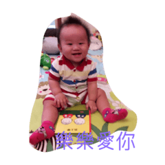 樂樂愛您