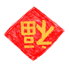 氣質姊姊用的氣質貼圖