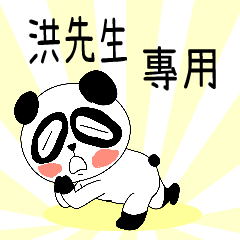 The ugly panda-w85