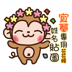 Twopebaby flower monkey 405