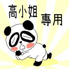 The ugly panda-w86