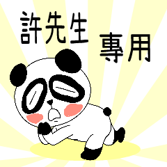 The ugly panda-w88
