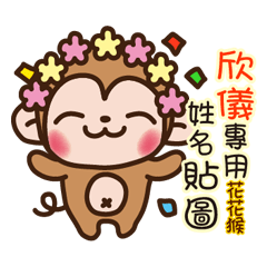Twopebaby flower monkey 426