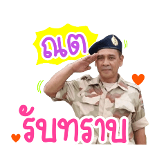 ชื่อณตนะครับ