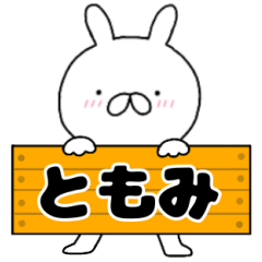 A dedicated name rabbit Tomomi