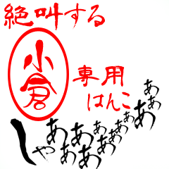 Screaming "Kokura" dedicated sticker