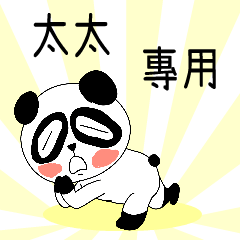 The ugly panda-w56