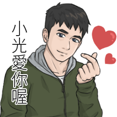Name Stickers for men - Shiau Guang