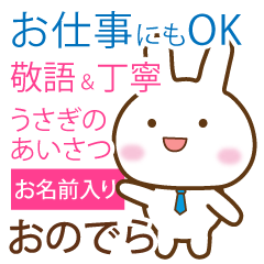 onodera _polite greetings Rabbit