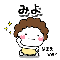 無難な【みよ】専用のしろまる母