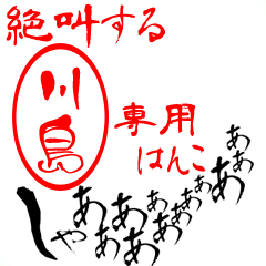 Screaming "Kawashima" dedicated sticker