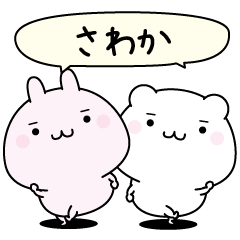 Sawaka super easy to reply name